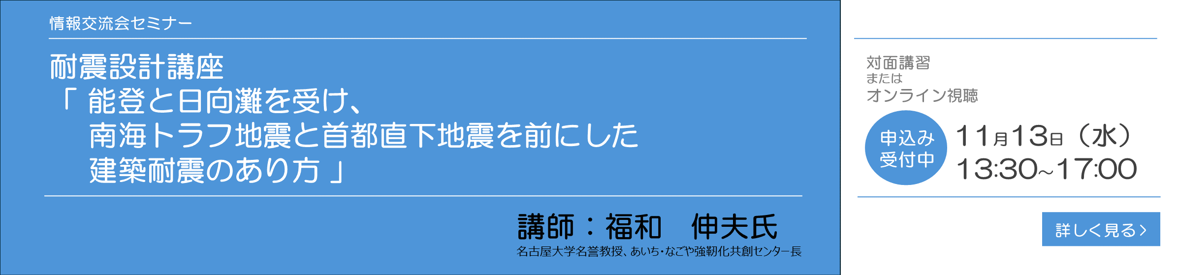 (掲載期限：2024年11月3日まで) 情報事業部　講習会