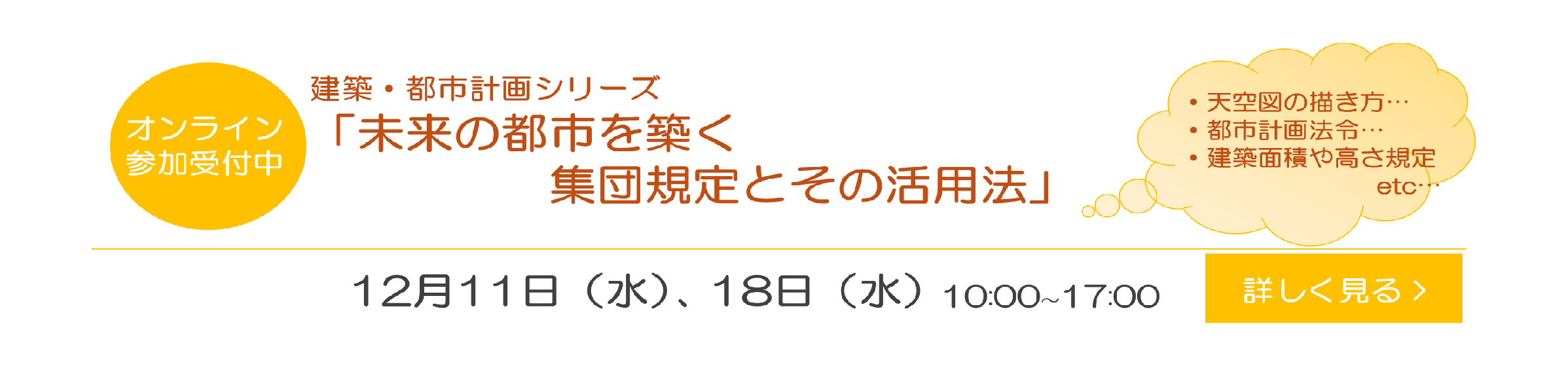 (掲載期限：2024年12月10日まで) 情報事業部　講習会