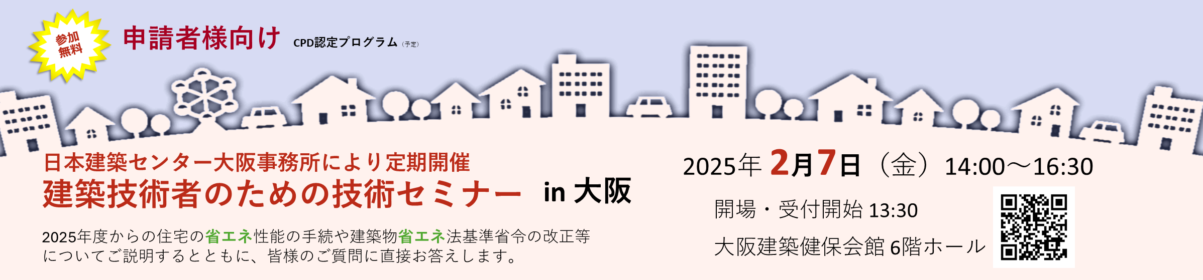 (掲載期限：2025年2月6日まで) 大阪セミナー