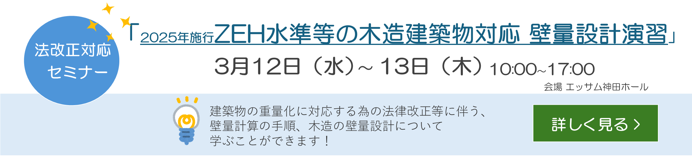 (掲載期限：2025年3月10日まで) 壁量設計演習　情報事業部