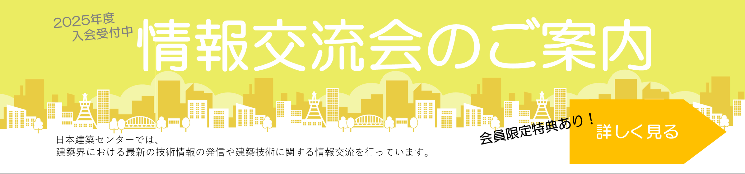 (掲載期限：2025年3月19日まで) 交流会入会受付中　情報事業部